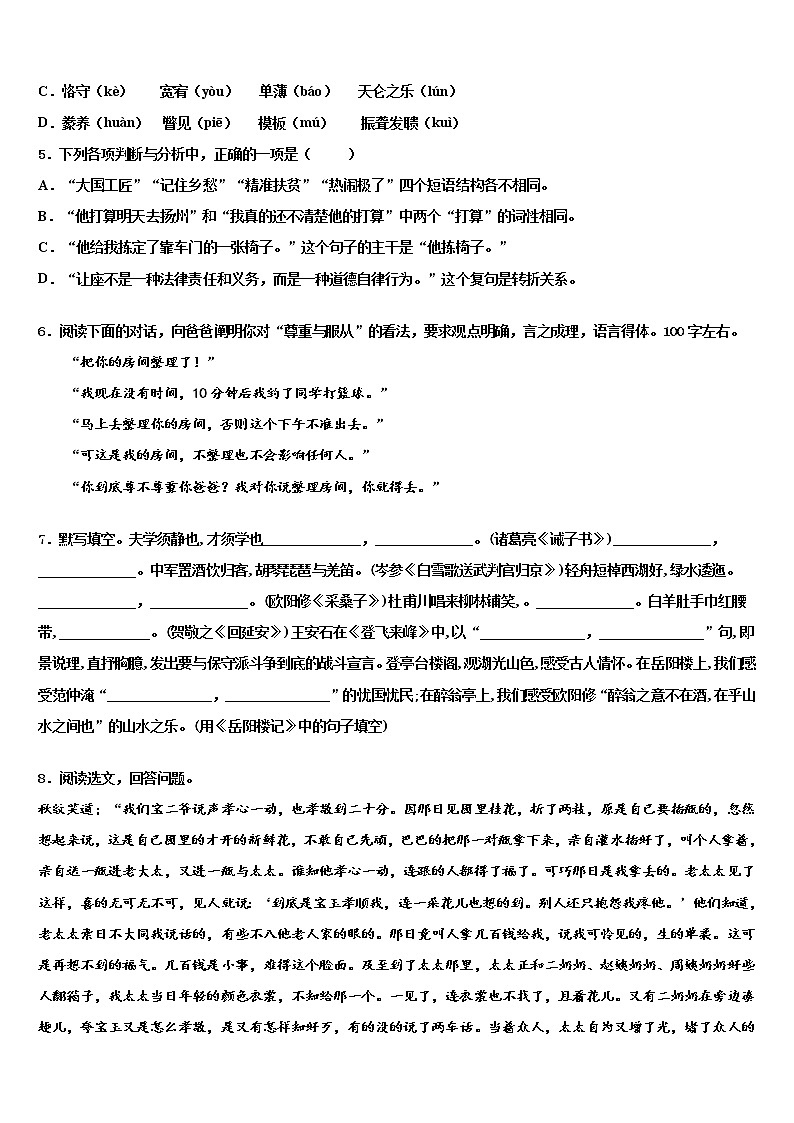 2022届海南省东方市中考语文模拟预测题含解析02