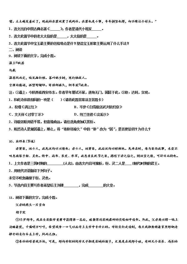 2022届海南省东方市中考语文模拟预测题含解析03