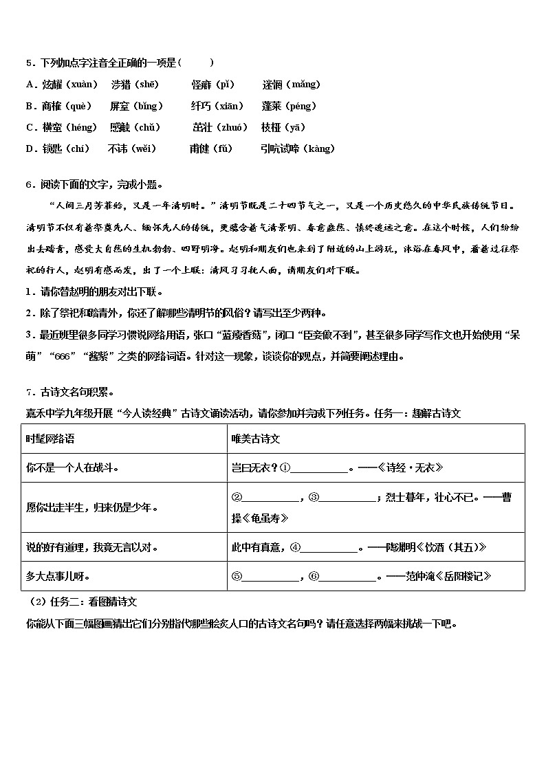 2022届湖北武汉一初慧泉中学毕业升学考试模拟卷语文卷含解析02