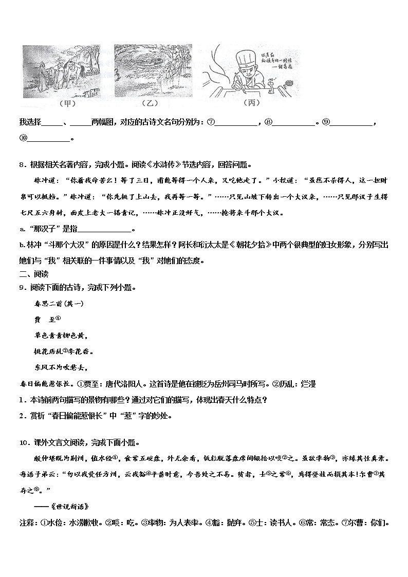 2022届湖北武汉一初慧泉中学毕业升学考试模拟卷语文卷含解析03