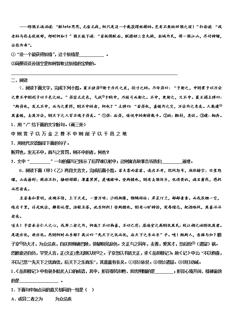 2022届江苏省江阴要塞中学中考语文对点突破模拟试卷含解析03