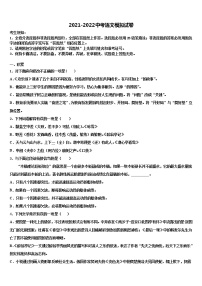2022届河南省新乡市长垣市市级名校中考语文四模试卷含解析