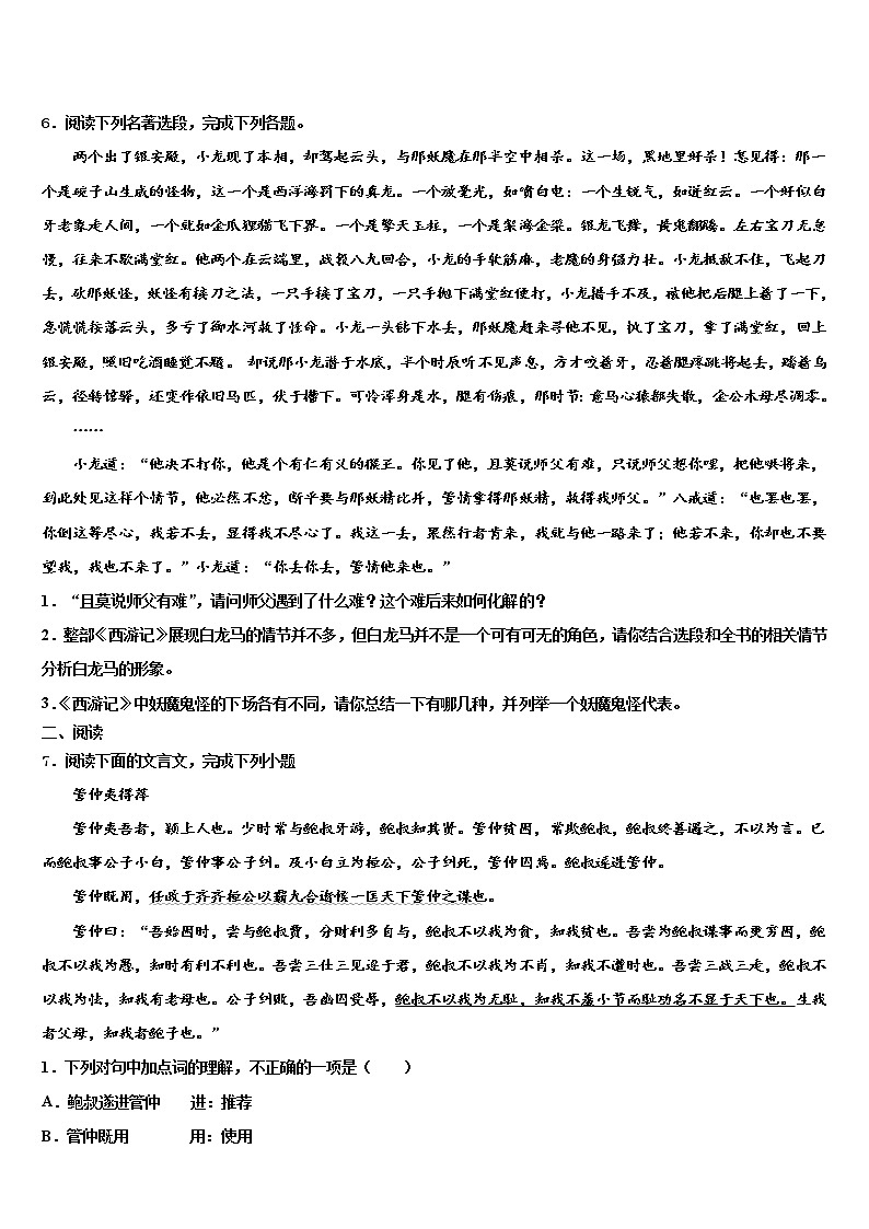 2022届江苏省句容市华阳学校中考语文模试卷含解析02