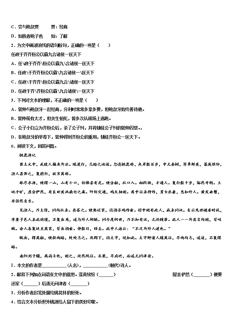 2022届江苏省句容市华阳学校中考语文模试卷含解析03