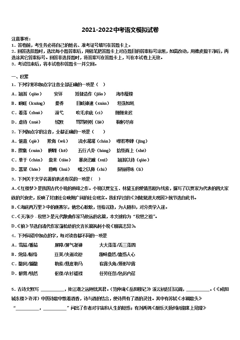 2022届河南省三门峡市义马二中达标名校中考语文考试模拟冲刺卷含解析第1页