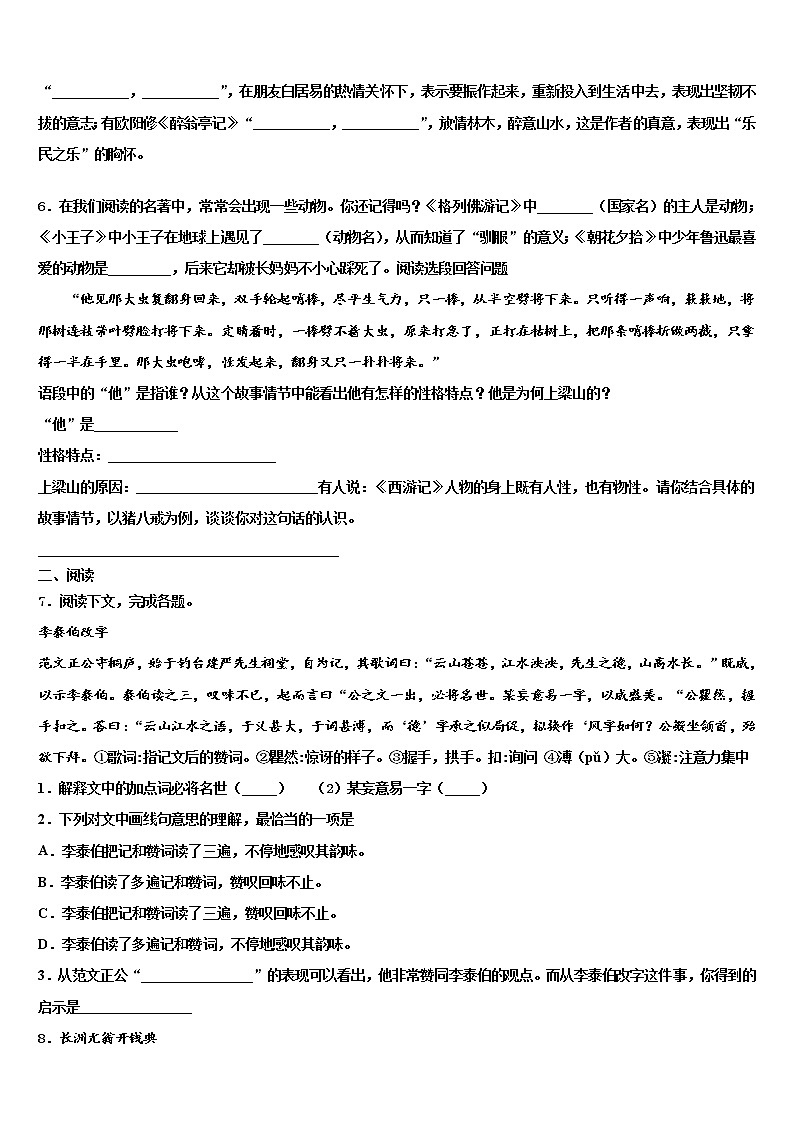 2022届河南省三门峡市义马二中达标名校中考语文考试模拟冲刺卷含解析第2页