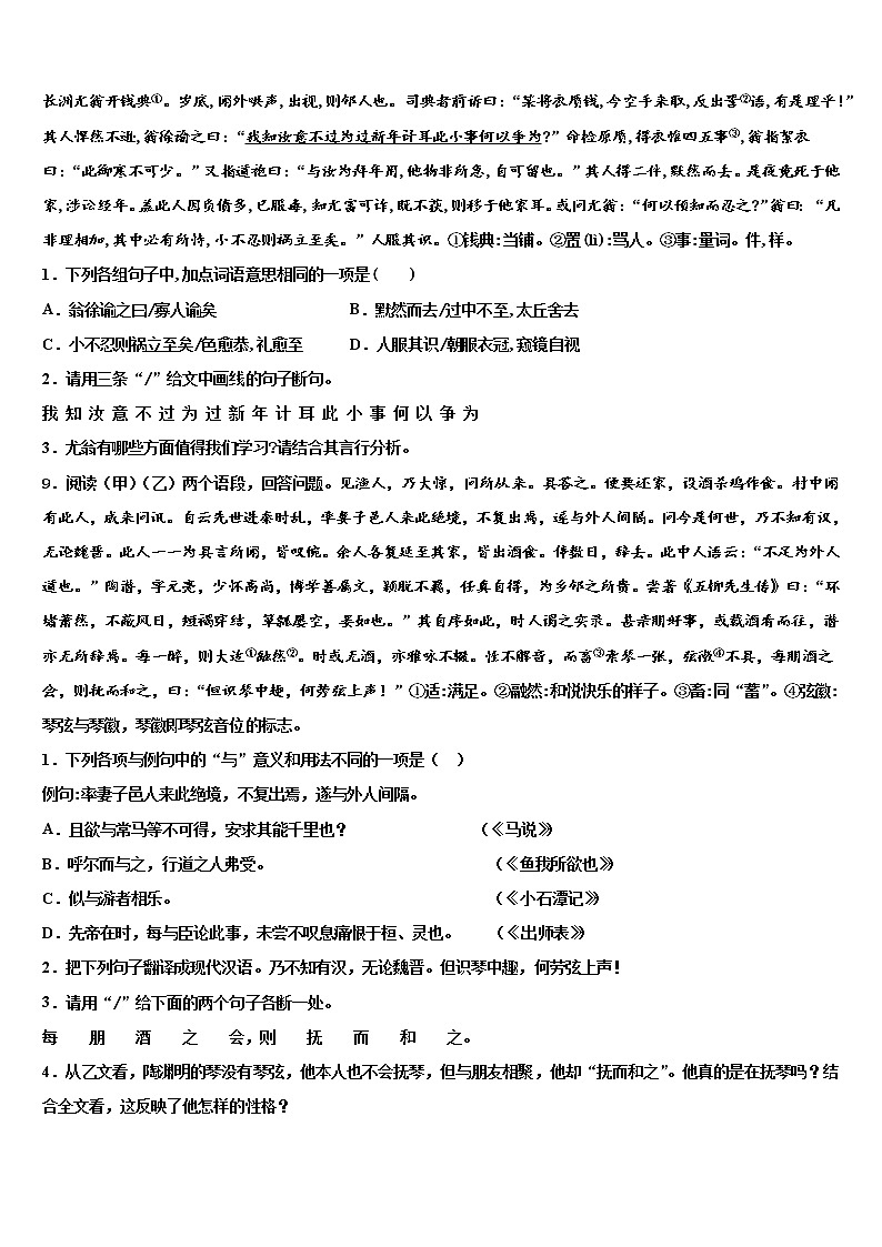 2022届河南省三门峡市义马二中达标名校中考语文考试模拟冲刺卷含解析第3页