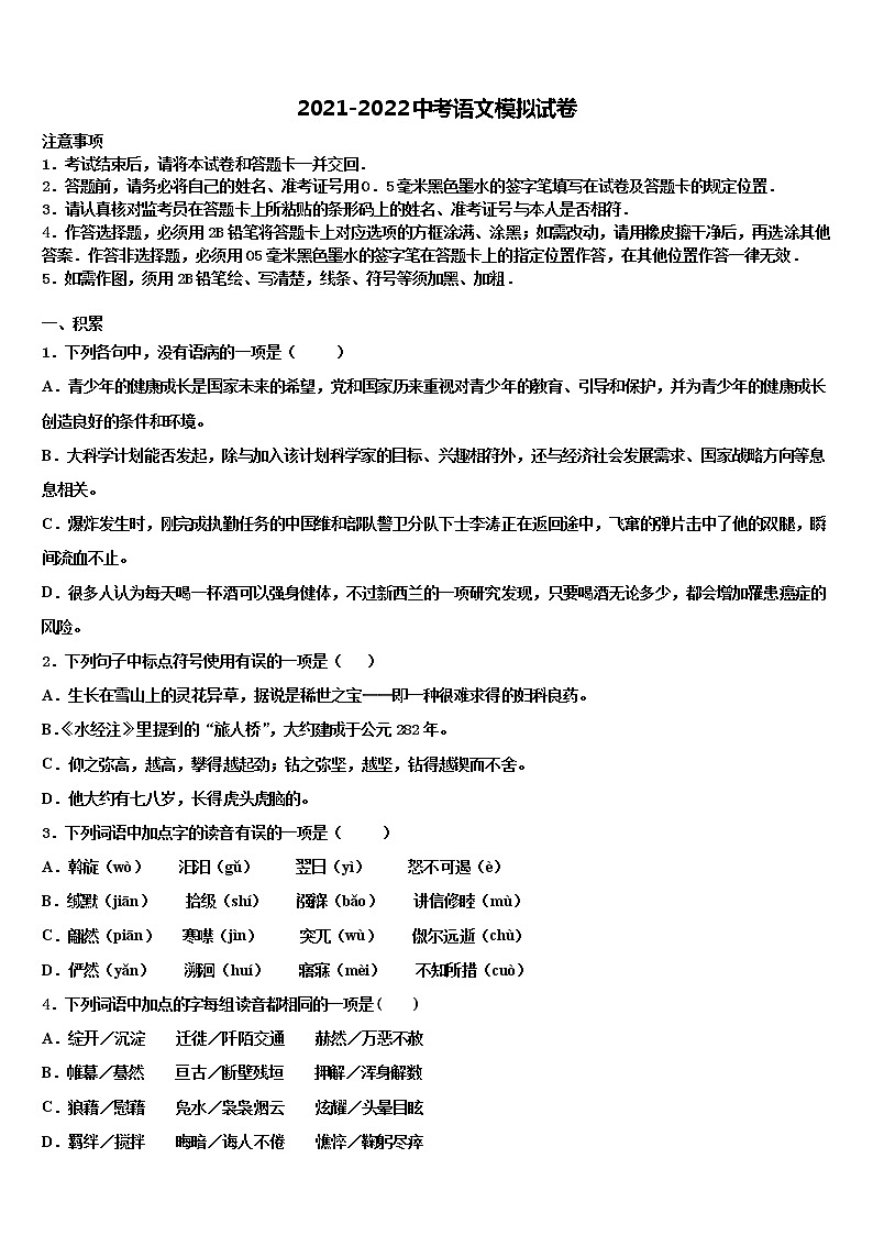 2022届北京市第一零一中学中考语文五模试卷含解析01