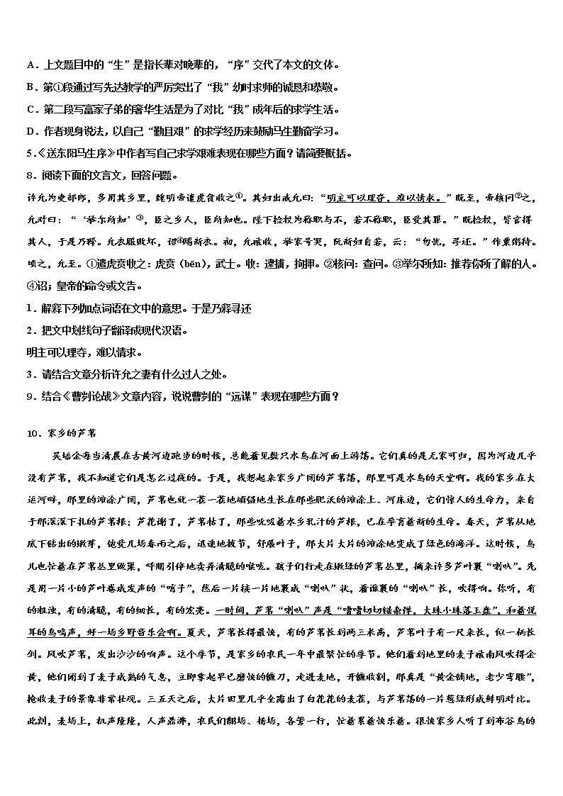 2022届北京市第一零一中学中考语文五模试卷含解析03