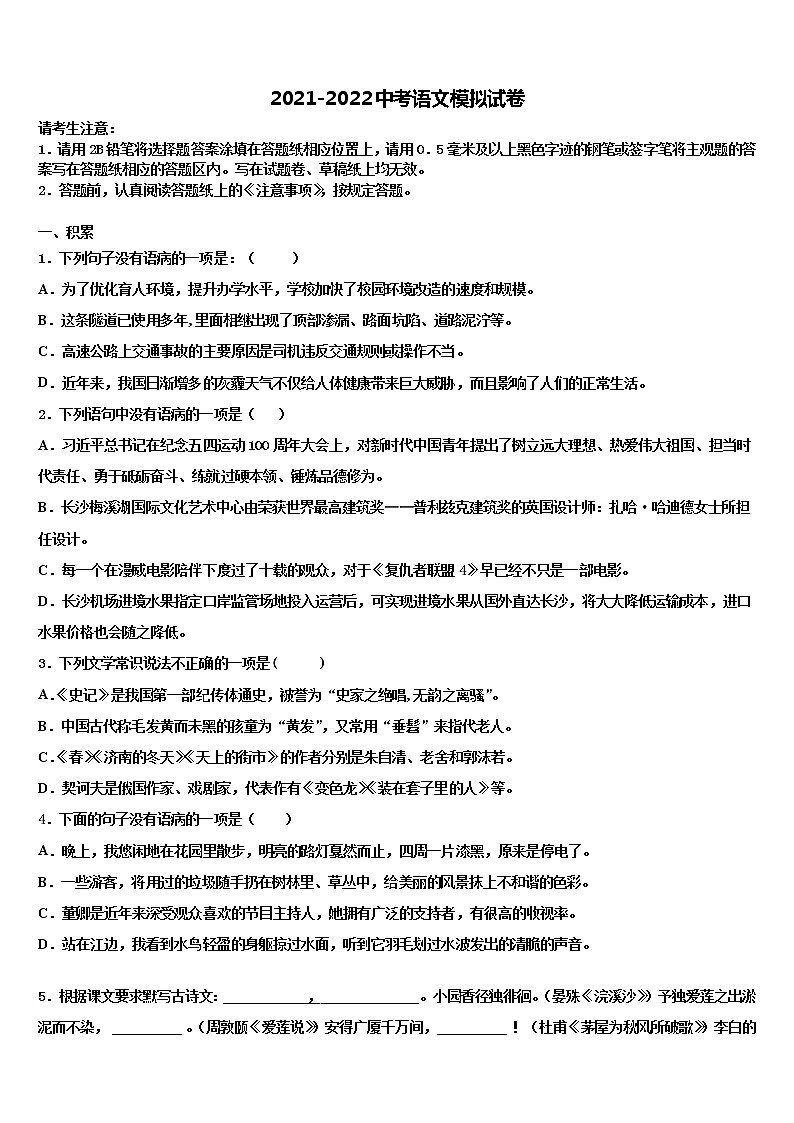2022届黑龙江省黑河市重点中学中考语文模试卷含解析第1页
