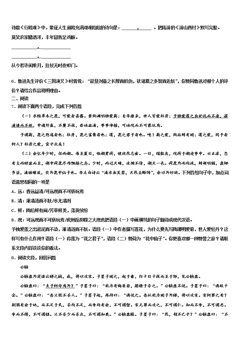 2022届黑龙江省黑河市重点中学中考语文模试卷含解析第2页