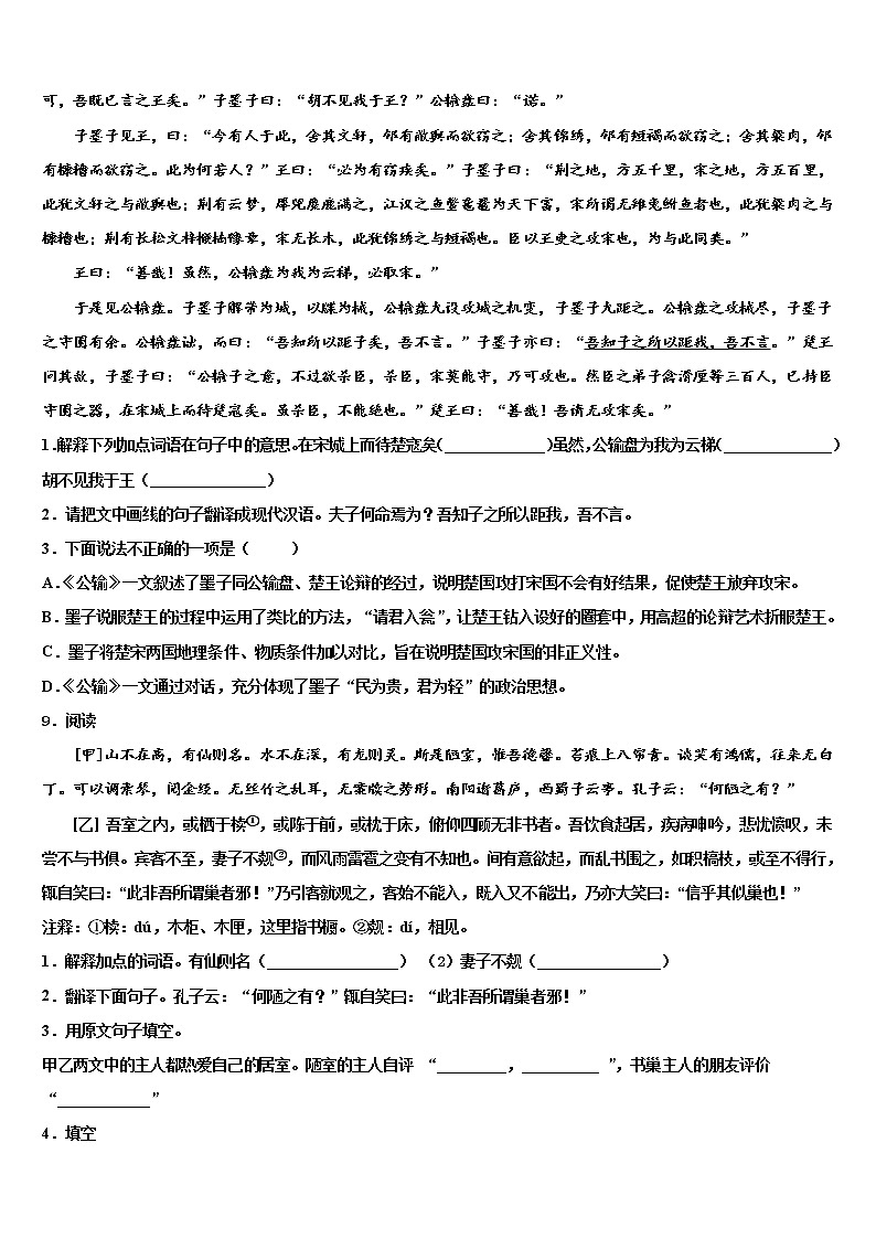 2022届黑龙江省黑河市重点中学中考语文模试卷含解析第3页