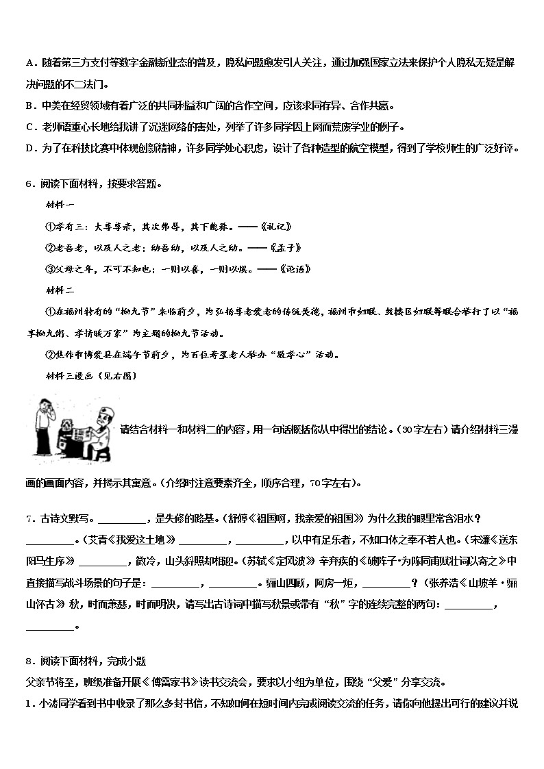 2022届黑龙江省齐齐哈尔市铁锋区市级名校中考押题语文预测卷含解析02