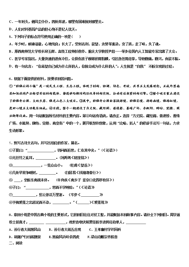 2022届江苏省海安县城南实验中学中考试题猜想语文试卷含解析02