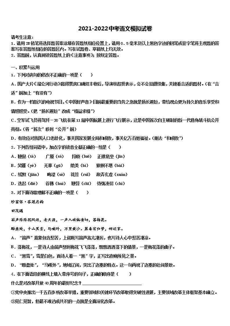 2022届江苏省南京鼓楼区五校联考中考猜题语文试卷含解析01