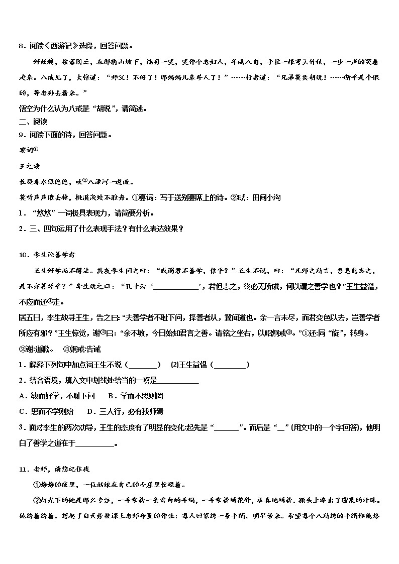 2022届江苏省南京鼓楼区五校联考中考猜题语文试卷含解析03