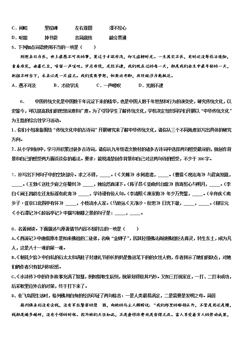 2022届黑龙江省齐齐哈尔市讷河市市级名校中考五模语文试题含解析02