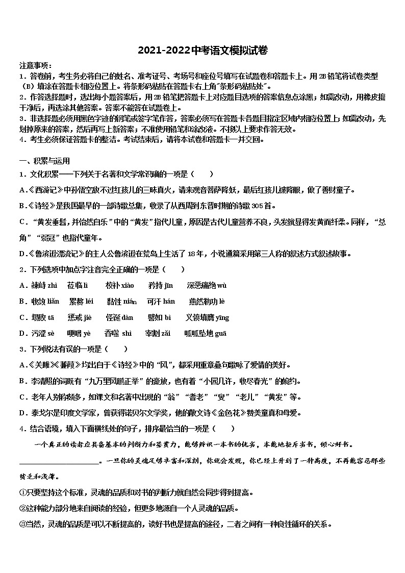 2022届河南省郑州一中学汝州实验中学中考语文最后冲刺浓缩精华卷含解析01