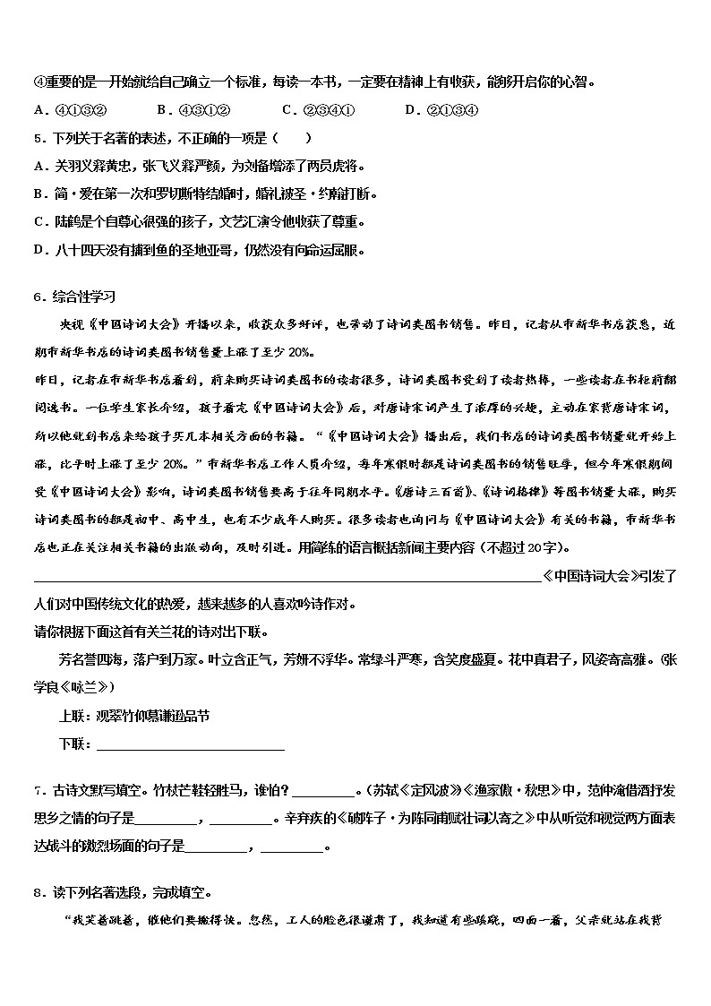 2022届河南省郑州一中学汝州实验中学中考语文最后冲刺浓缩精华卷含解析02