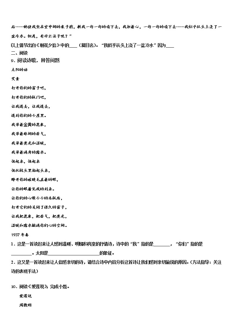 2022届河南省郑州一中学汝州实验中学中考语文最后冲刺浓缩精华卷含解析03
