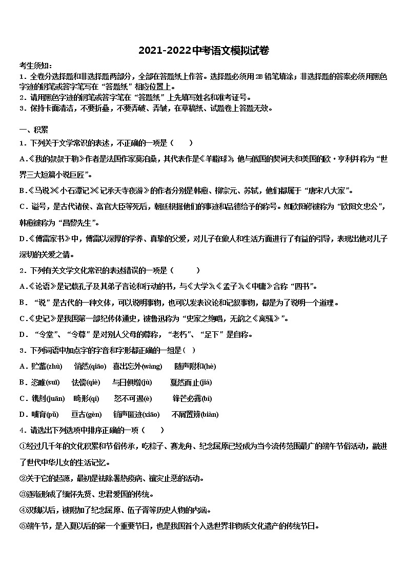2022届湖北省孝感市孝南区八校（长湖中学中考语文押题试卷含解析01