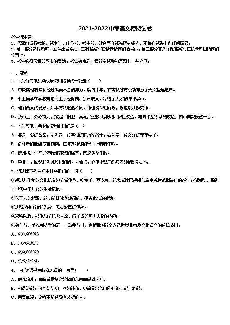 2022届江苏省东台市第三教育联盟重点名校初中语文毕业考试模拟冲刺卷含解析01