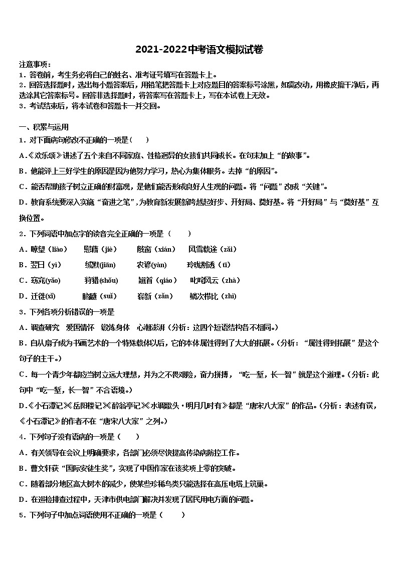 2022届吉林省白城市五校联考毕业升学考试模拟卷语文卷含解析01