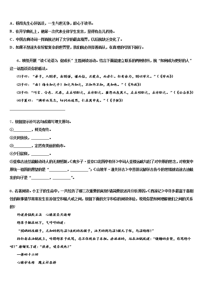 2022届吉林省白城市五校联考毕业升学考试模拟卷语文卷含解析02