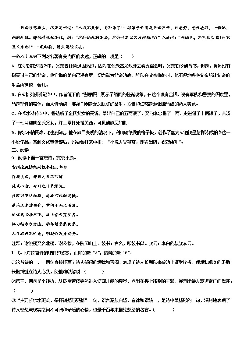 2022届吉林省白城市五校联考毕业升学考试模拟卷语文卷含解析03
