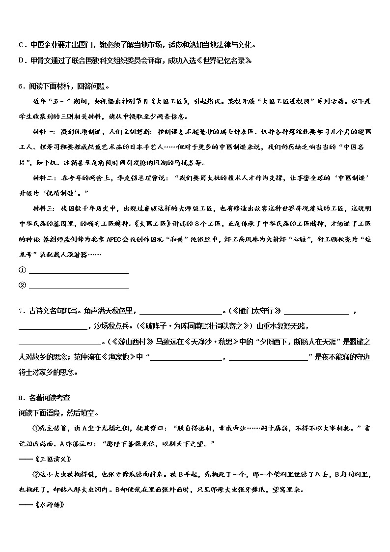 2022届江苏省句容市华阳片区达标名校中考猜题语文试卷含解析02
