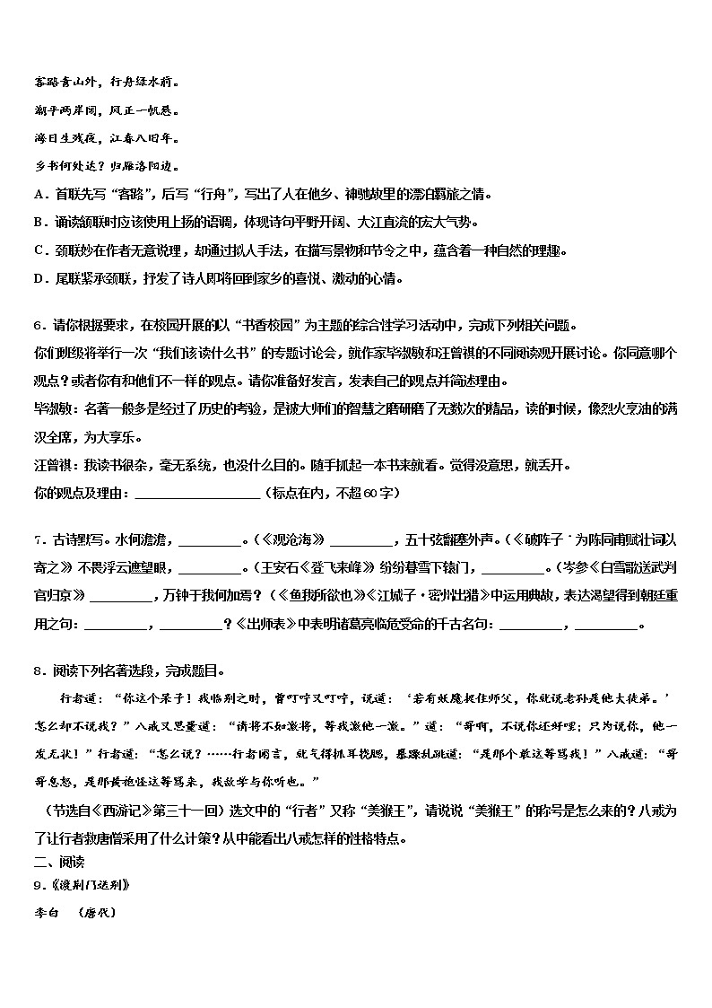 2022届河北省邢台市临西县重点中学中考语文仿真试卷含解析第2页