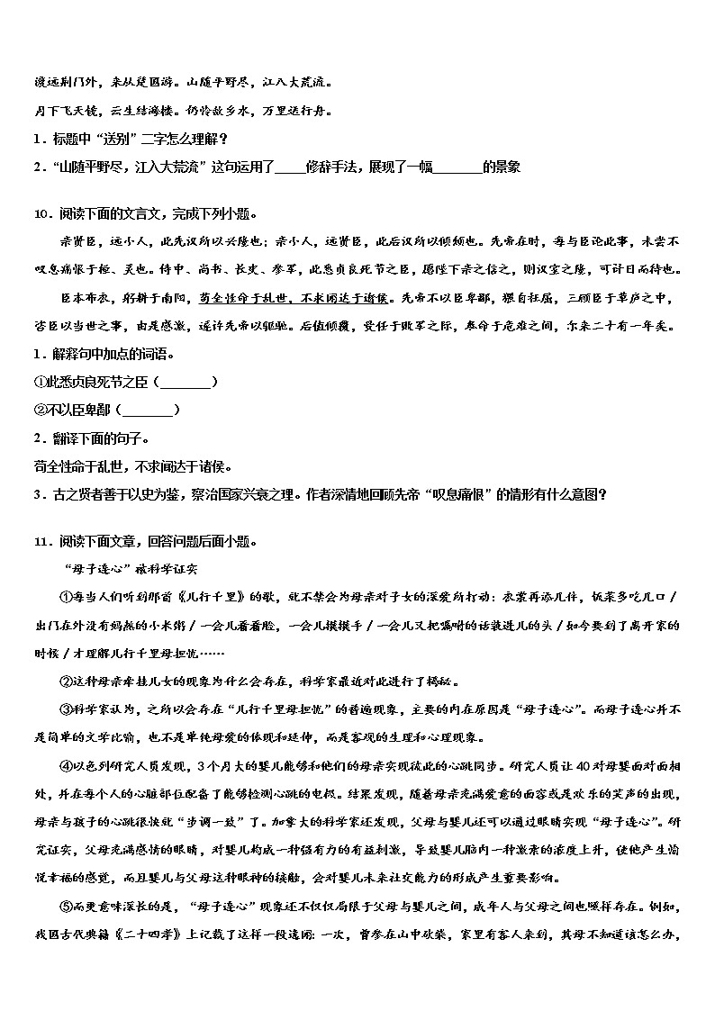 2022届河北省邢台市临西县重点中学中考语文仿真试卷含解析第3页