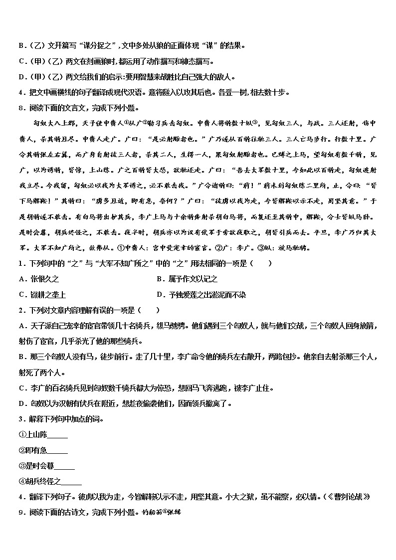 2022届江苏省丹徒区实业实验学校六校联考中考语文模拟试题含解析03