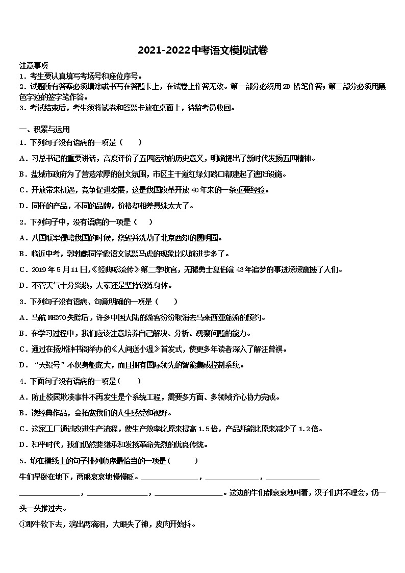 2022届湖北省武汉东湖高新区中考语文模拟预测试卷含解析01