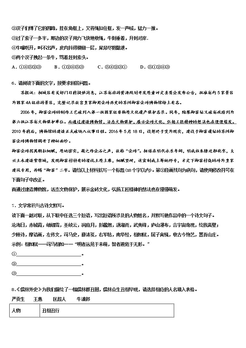 2022届湖北省武汉东湖高新区中考语文模拟预测试卷含解析02