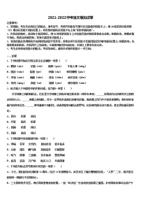 2022届黑龙江省孙吴县重点中学中考冲刺卷语文试题含解析