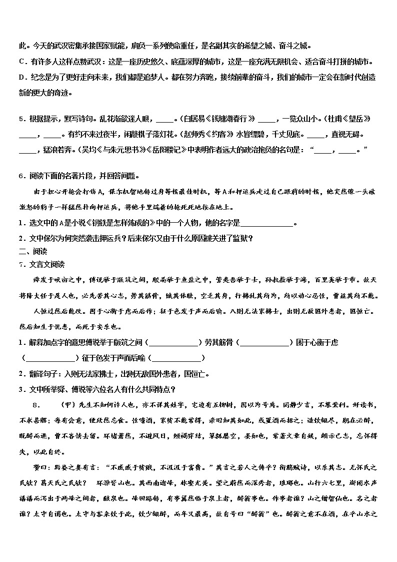 2022届黑龙江省孙吴县重点中学中考冲刺卷语文试题含解析02