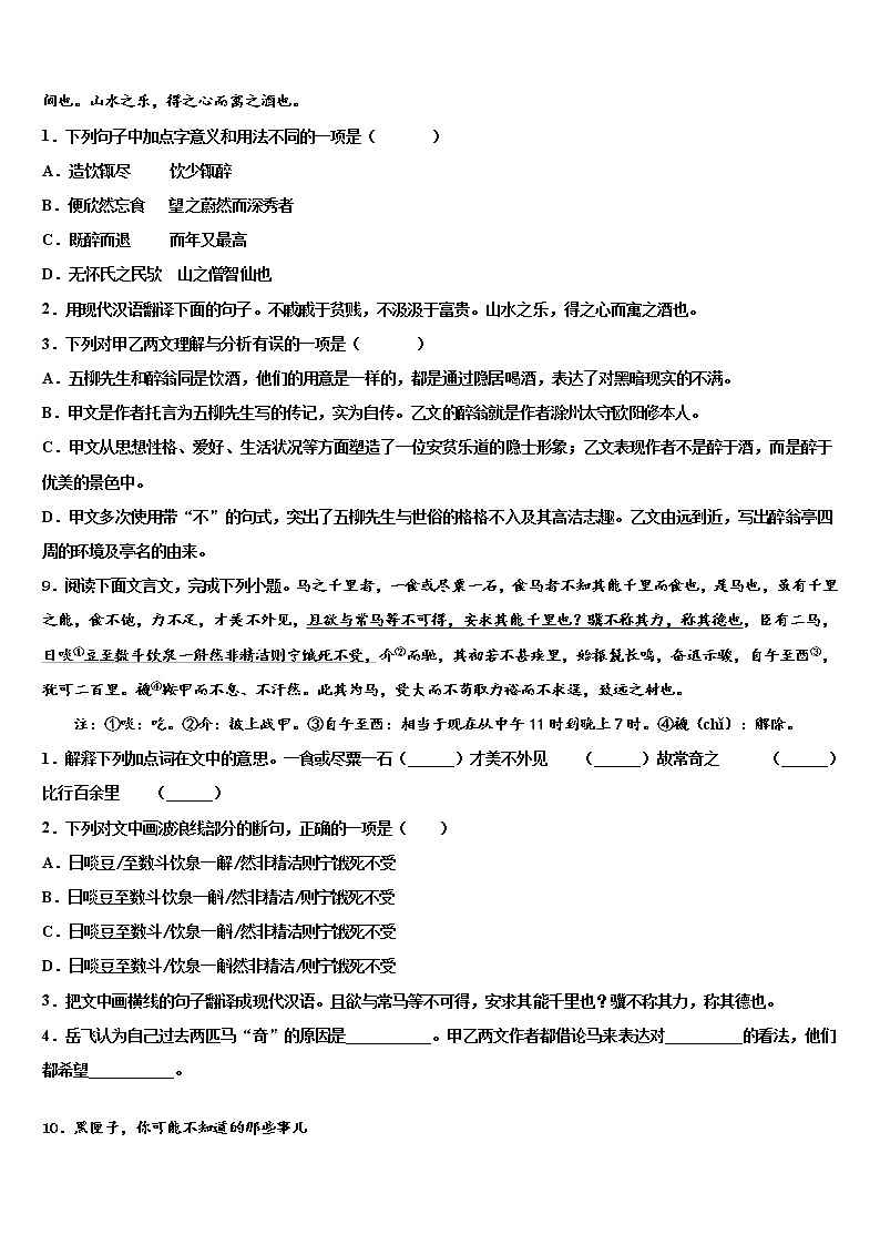 2022届黑龙江省孙吴县重点中学中考冲刺卷语文试题含解析03