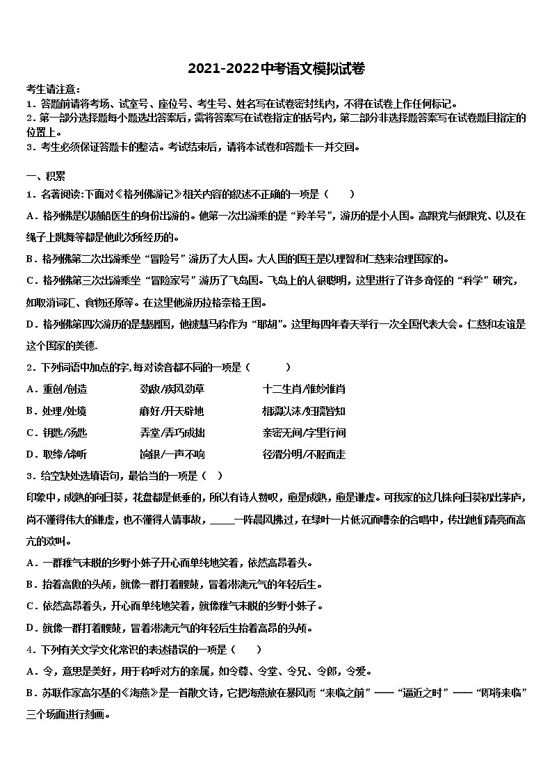 2022届湖北省荆门市白石坡中学中考猜题语文试卷含解析01