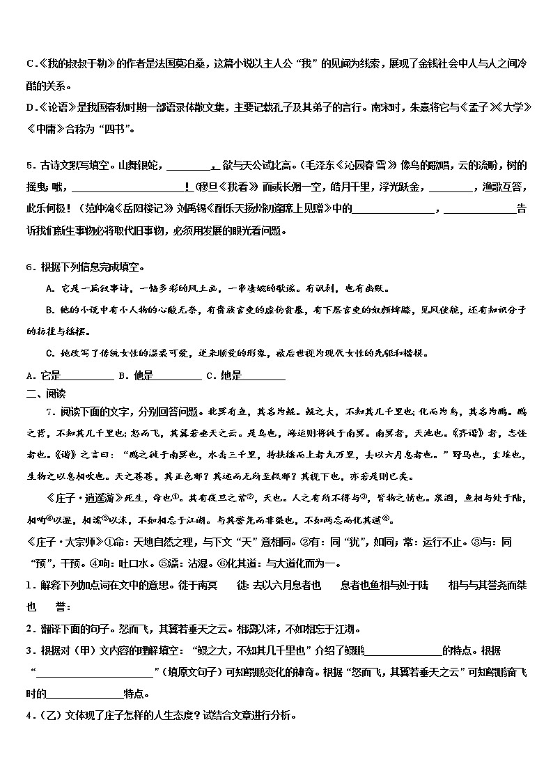 2022届湖北省荆门市白石坡中学中考猜题语文试卷含解析02
