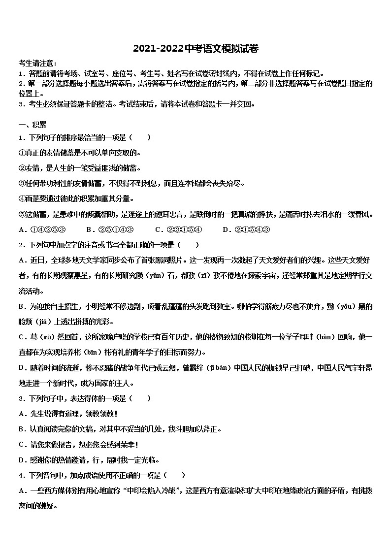 2022届湖北省鄂州地区市级名校中考适应性考试语文试题含解析01