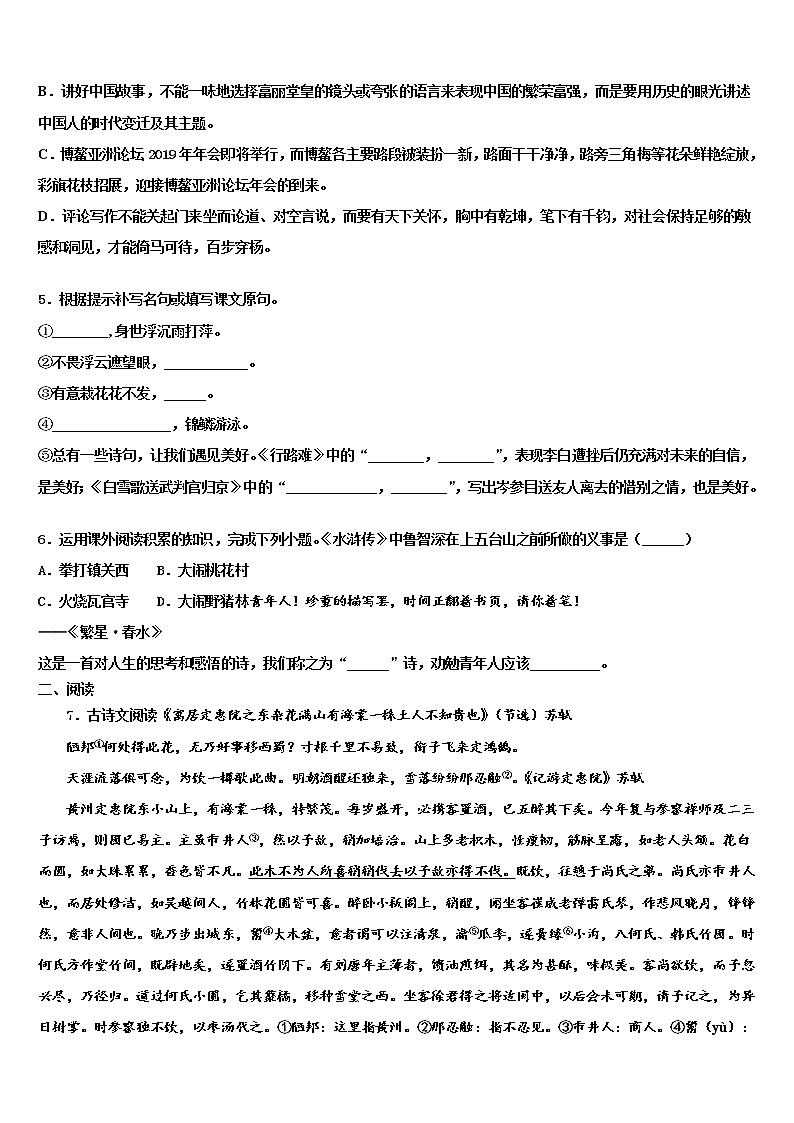 2022届湖北省鄂州地区市级名校中考适应性考试语文试题含解析02