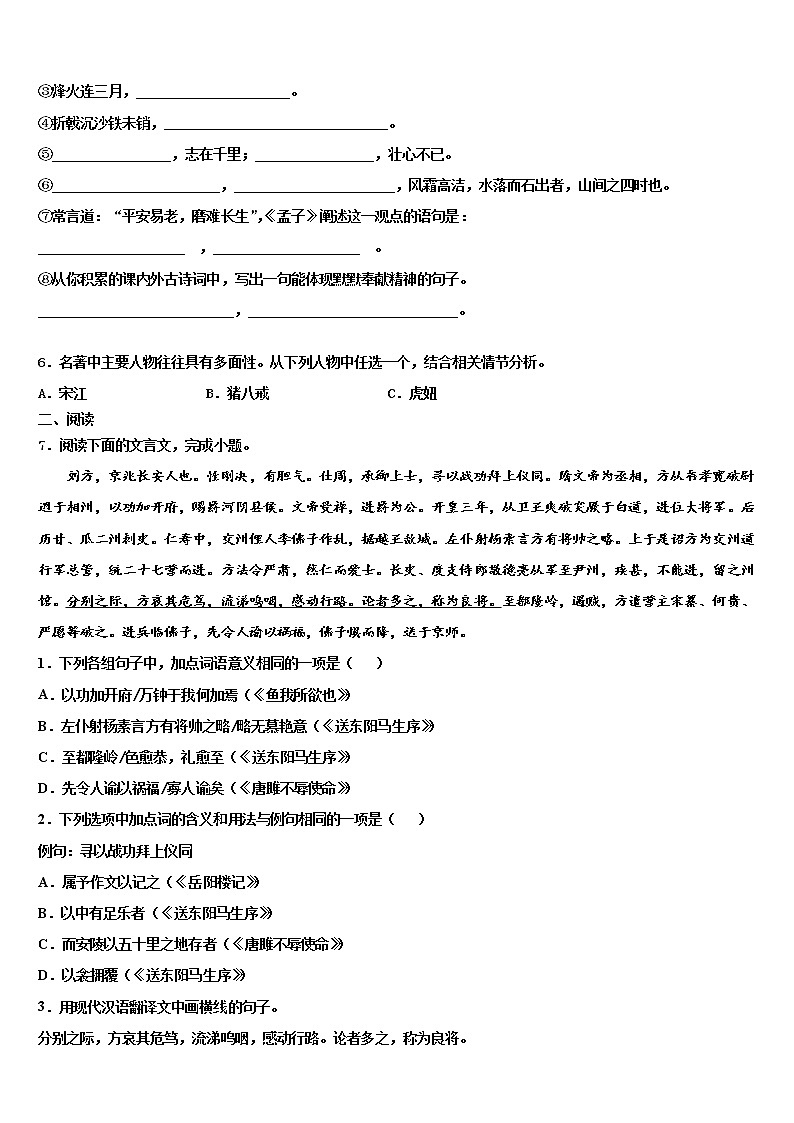 2022届海南省屯昌县中考语文最后冲刺模拟试卷含解析02