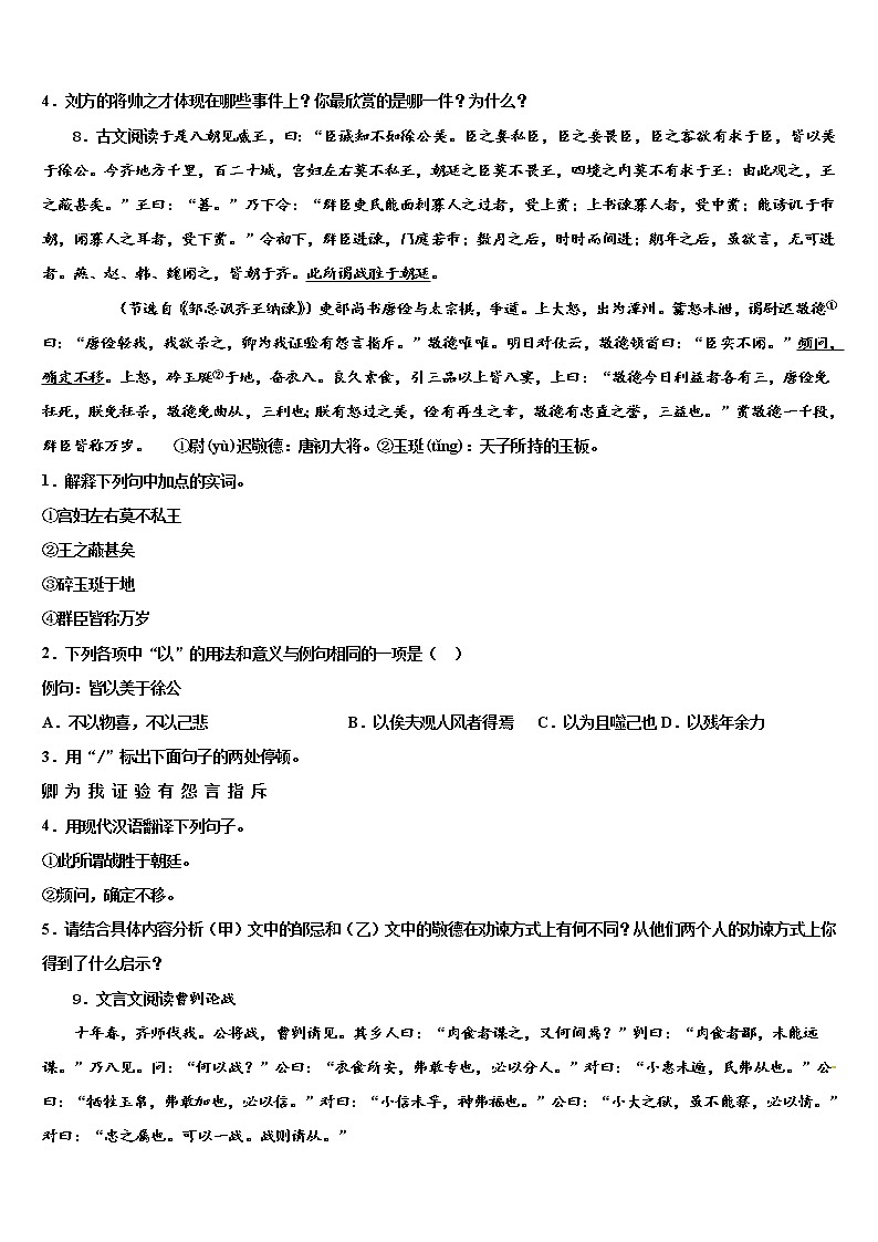2022届海南省屯昌县中考语文最后冲刺模拟试卷含解析03