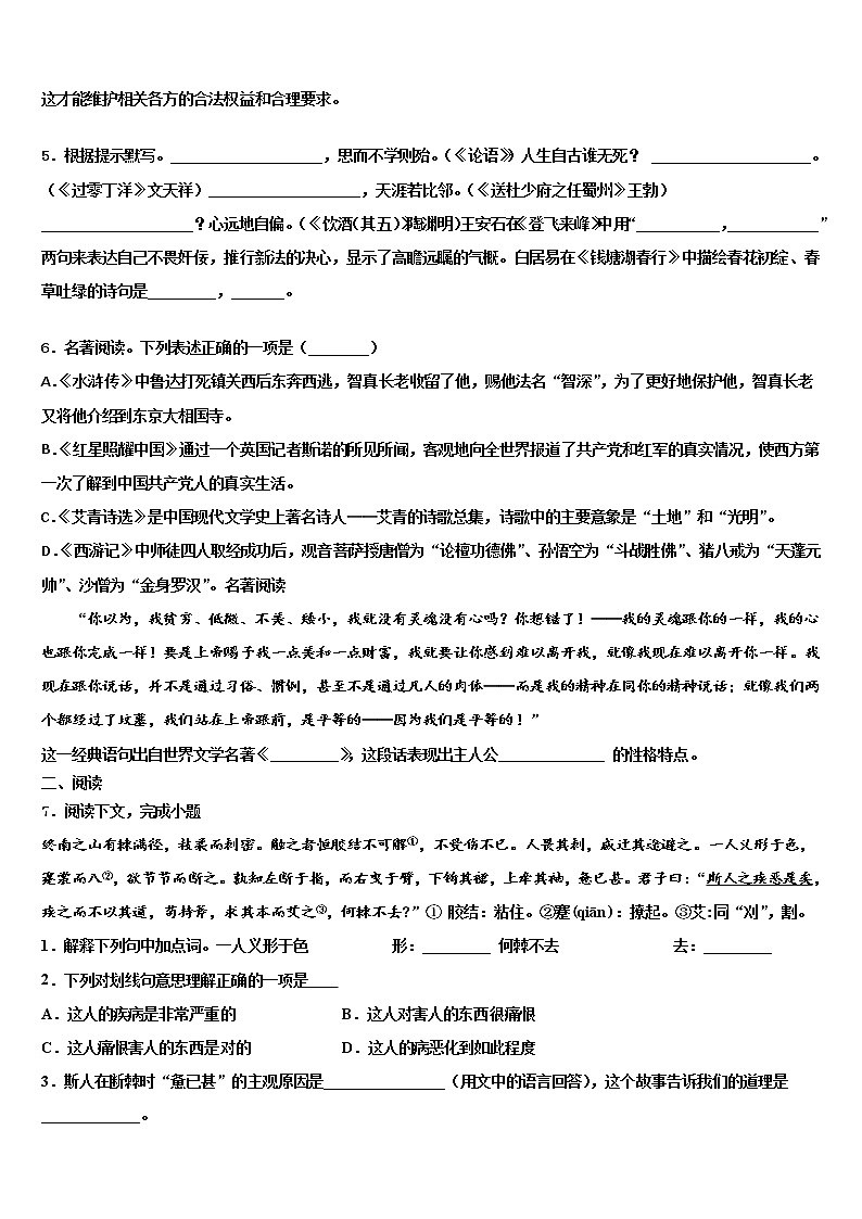2022届黑龙江省哈尔滨156中学中考语文模拟精编试卷含解析02