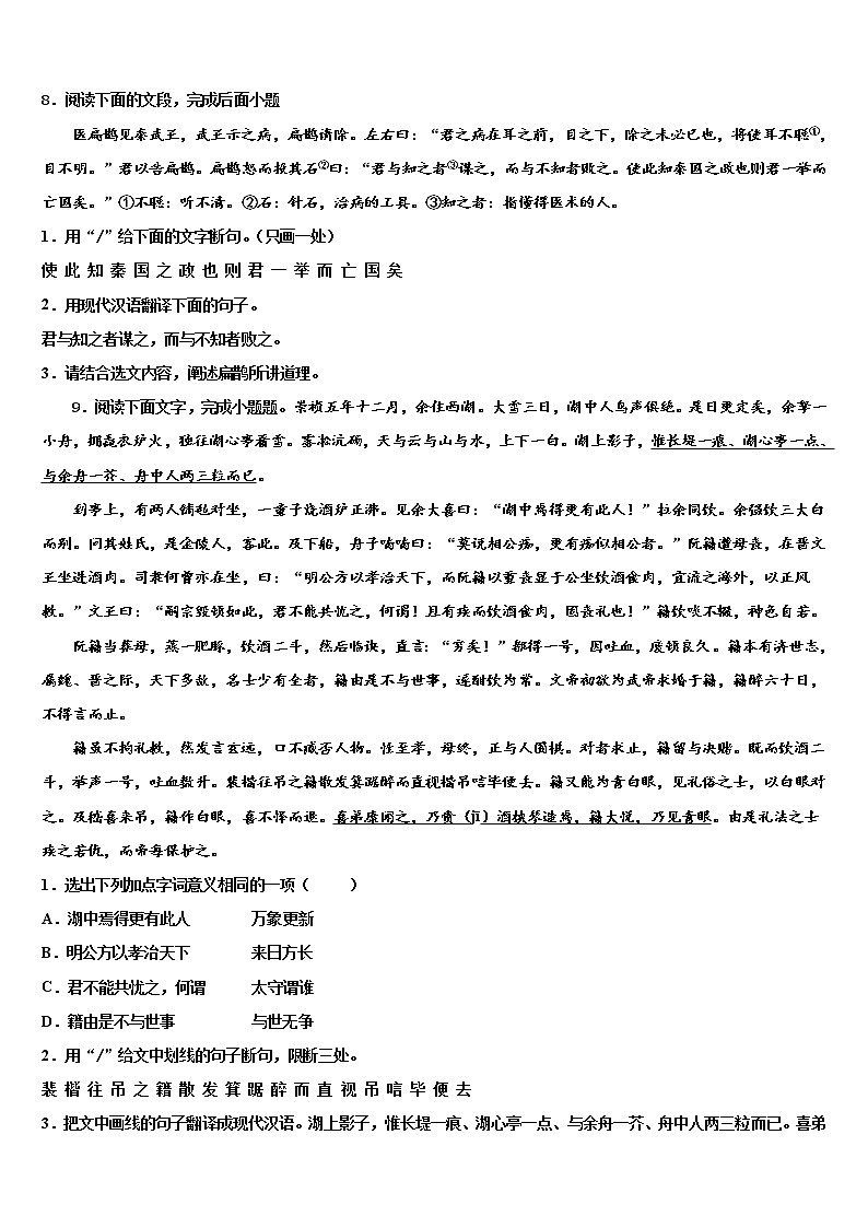 2022届黑龙江省哈尔滨156中学中考语文模拟精编试卷含解析03