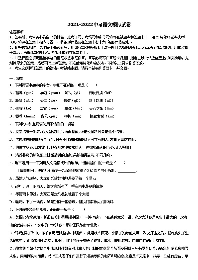 2022届江苏省江阴市第二中学中考联考语文试卷含解析01