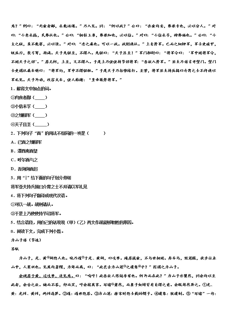 2022届江苏省江阴市第二中学中考联考语文试卷含解析03