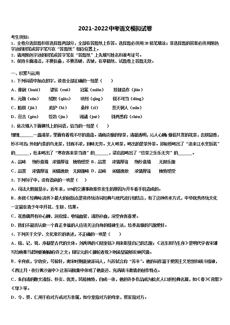 2022届江苏省海安市十校中考语文四模试卷含解析01