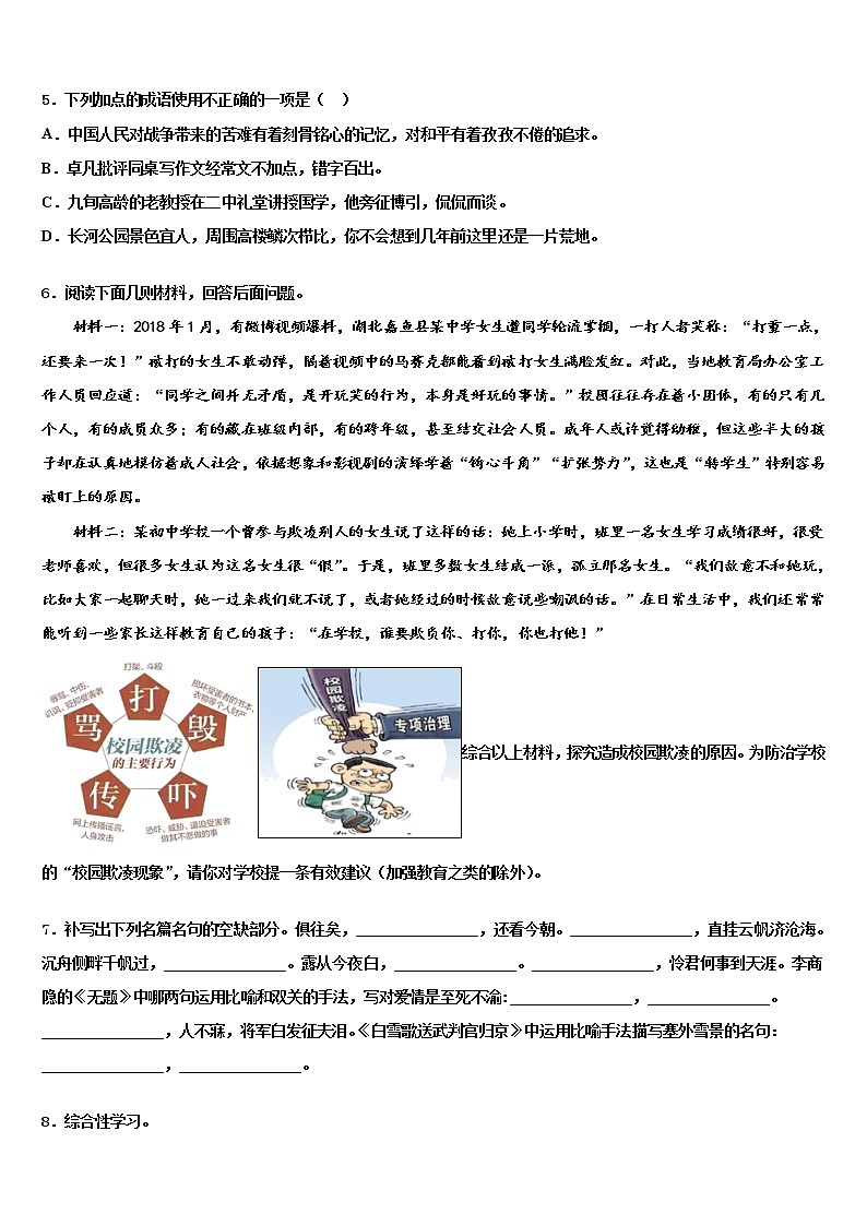 2022届江苏省海安市十校中考语文四模试卷含解析02